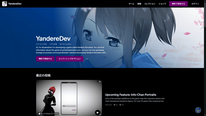 ヤンデレシミュレーターのパトレオンページ